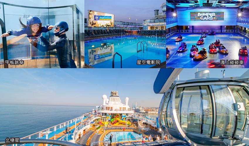 海洋讚禮號-休閒娛樂